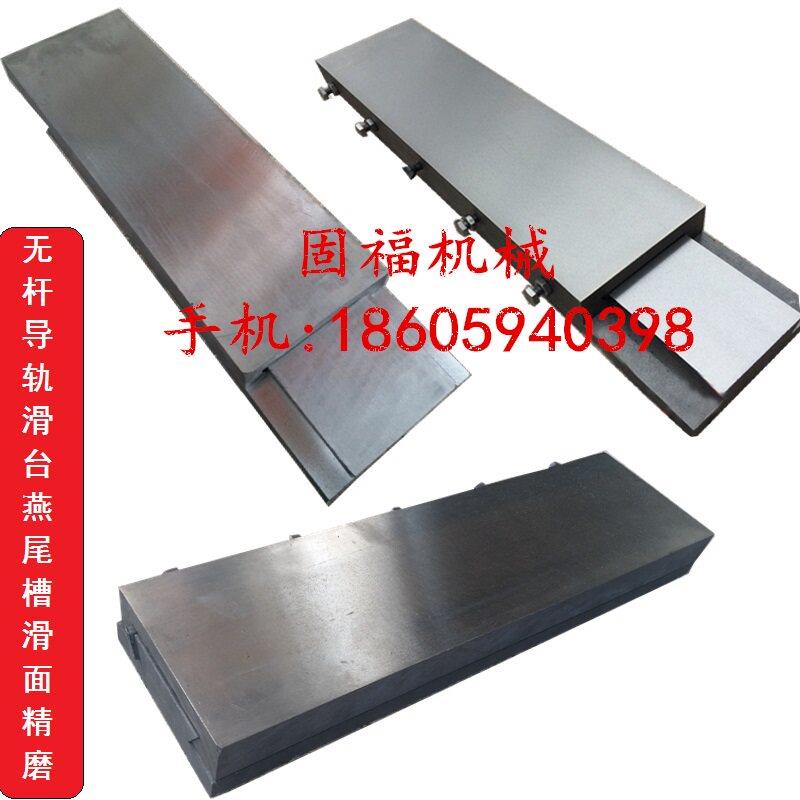 精密导轨无杆滑台燕尾槽拖板高精度滑块机床滑台滑道三台面过磨