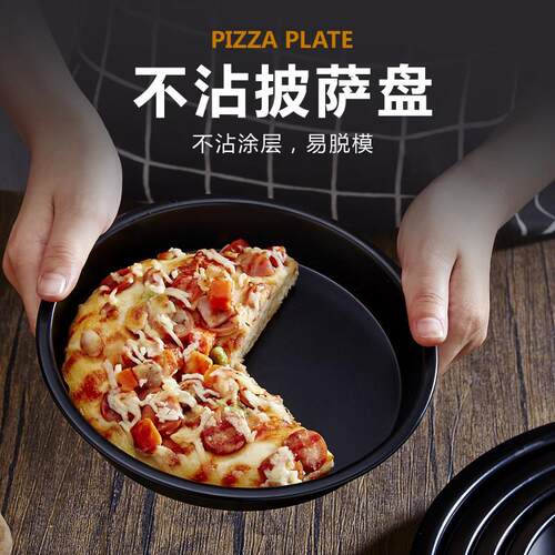 家用不沾披萨盘模具6寸8-9-10寸圆形pizza盘烘焙套装吐司戚风烤盘