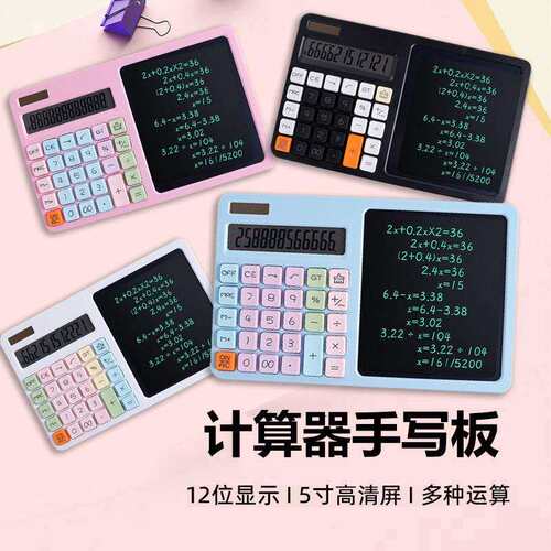 12位真太阳能手写板计算器LCD写字板计算机商务办公用便携计算机