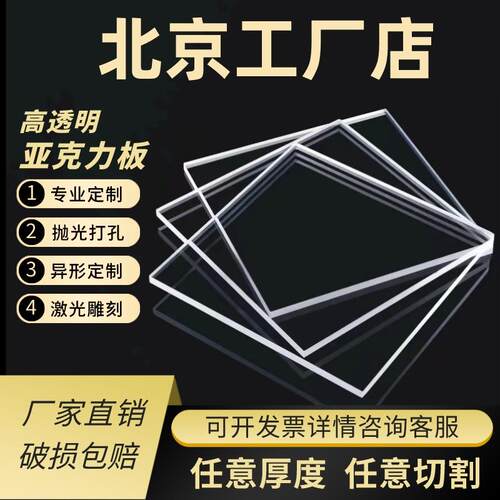 北京压克力板材透明有机玻璃板2 3 4 5 6 8 10-100mm整板加工定做