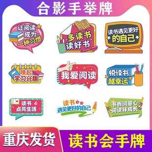 重庆异形KT板定制读书会手举牌子合影手卡广告牌阅读手持拍照道具