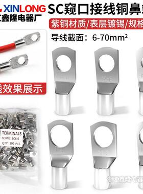紫铜加厚SC窥口鼻冷压端子铜线耳接头SC10-6/8/10 SC6 SC16 SC25