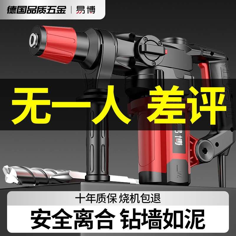 电锤电镐两用大功率冲击钻头打混凝土墙家用打墙电动多功能打孔图片