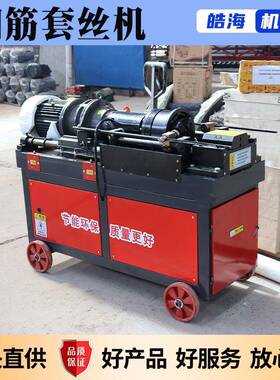 HGS40型钢筋滚机MQB建筑工钢地筋钢车丝机全自动圆直丝螺纹钢套丝