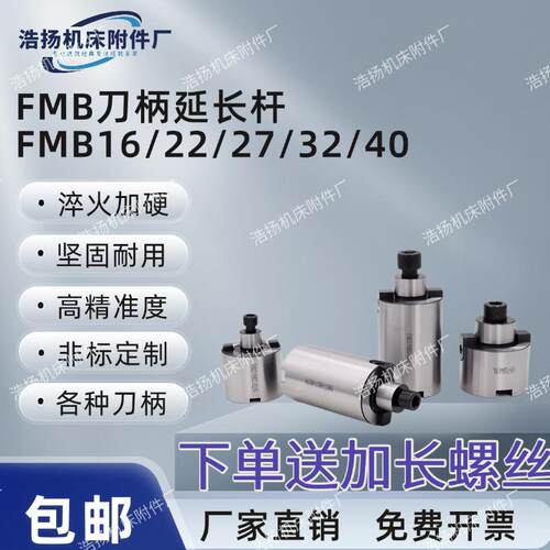 fmb22接杆刀柄延长杆面铣刀柄加长杆cnc加工中心飞刀fmb27 32 40