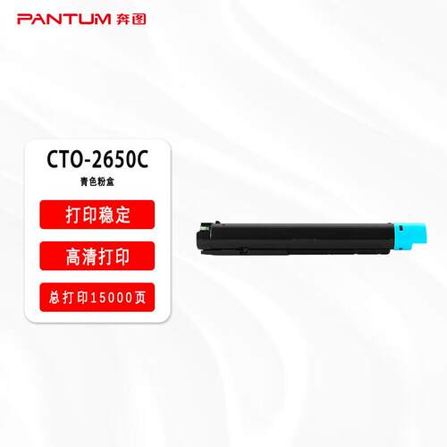 原装奔图CTO-2650KCMY黑彩粉盒 CDO-2650彩色鼓组件 适用CM265ADN