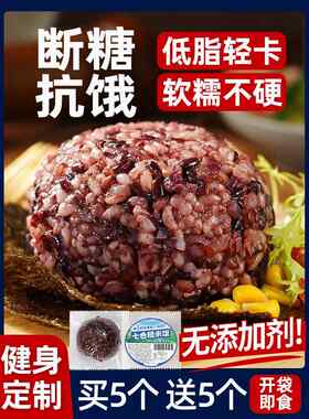 免煮糙米杂粮饭团三色七色开袋即食孕妇控糖新红五饭粗粮减低脂餐