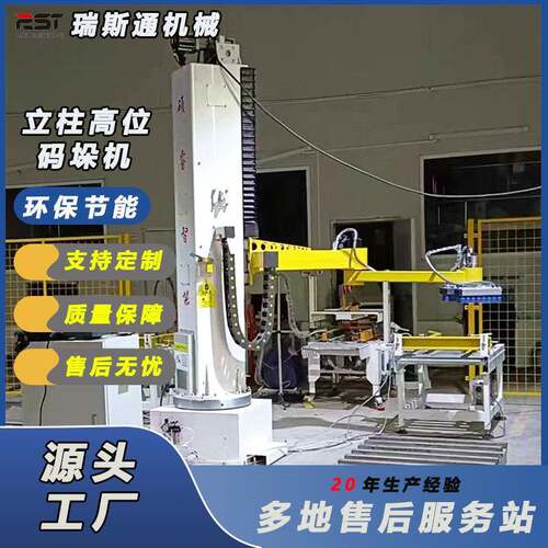 拐臂灵活高位码垛机现货 板材石膏袋装物料垒垛 纸箱堆高拆垛厂家