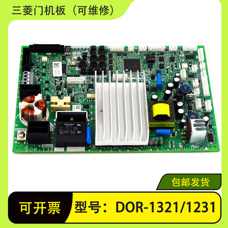 三菱电梯轿顶板门机板DOR-1231B DOR-1321B 1320 1231 轿顶板全新
