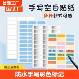 标签贴纸防水手写彩色记号贴自粘透明家用收纳日期价格贴厨房调料分类标识贴纸儿童姓名贴不干胶便利大号化妆