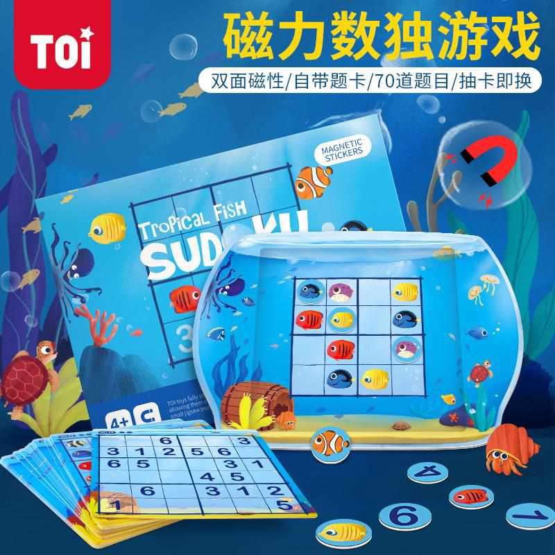 TOI图益儿童入门数独游戏逻辑思维训练九宫格训练益智儿童玩具女