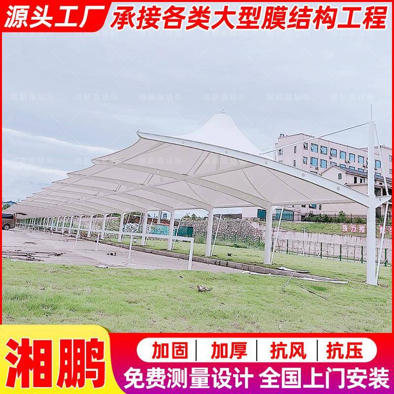 白色PVC膜材停车棚郴州景观张拉膜汽车雨篷小区轿车膜结构停车棚