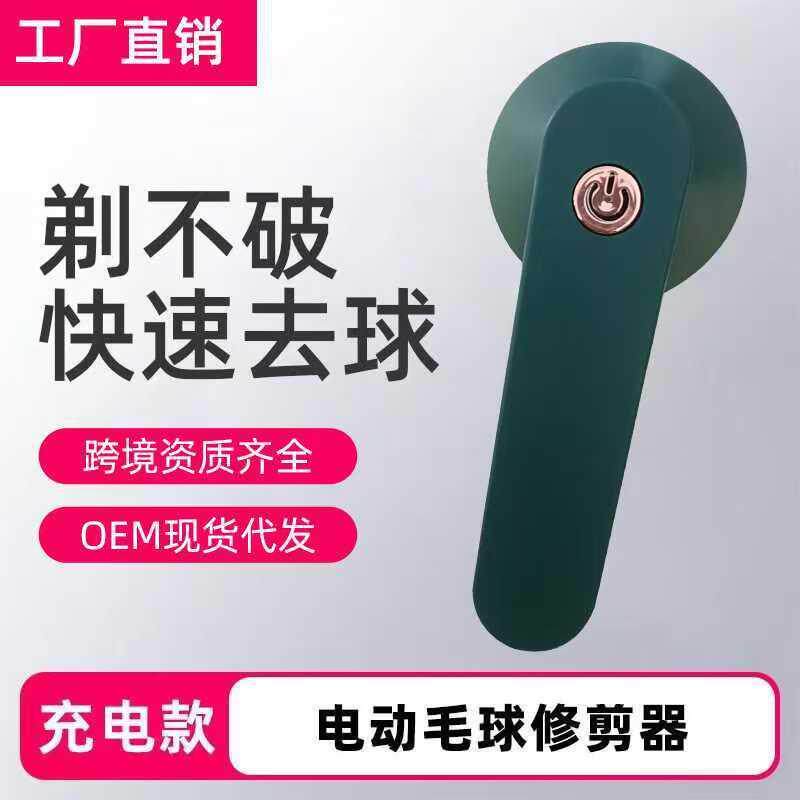 跨境充电毛球修剪器剃毛器衣服去球吸球打毛去球器充电剃毛机现货