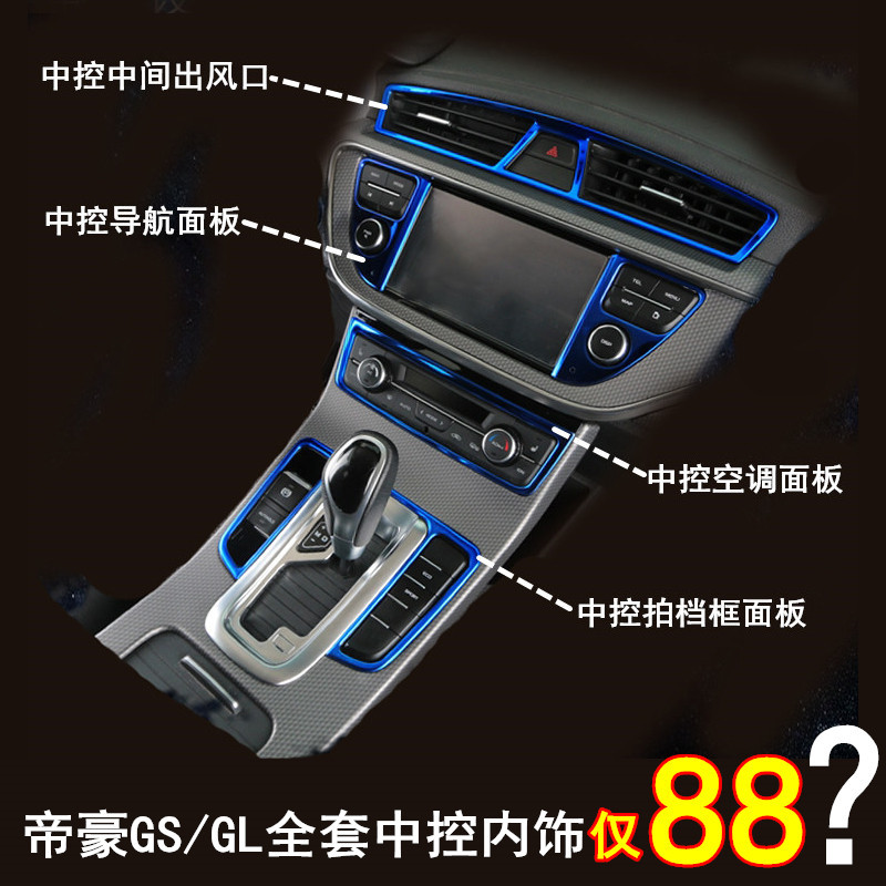 专用16-19吉利帝豪GS帝豪GL中控内饰装饰改装空调出风口档框面板