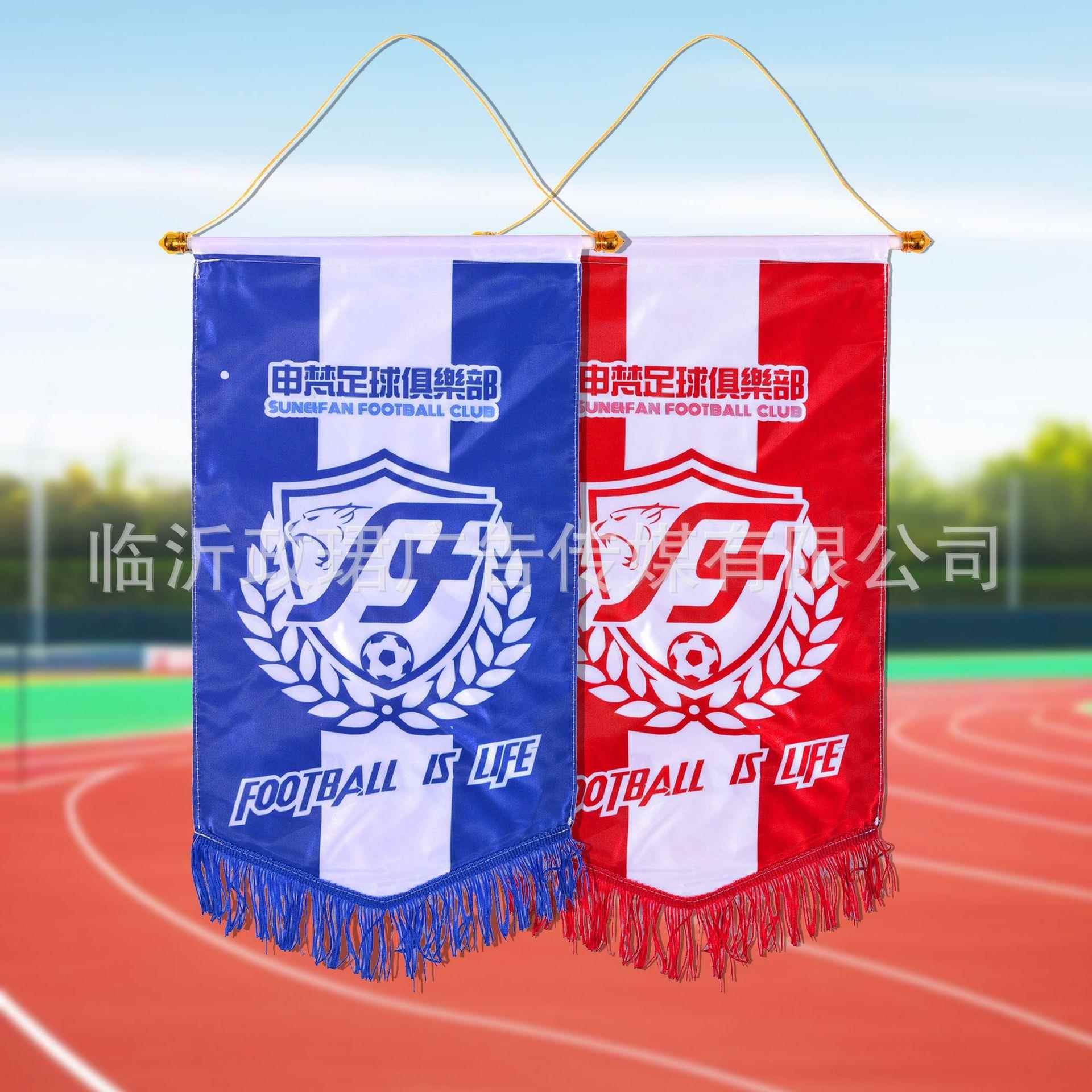 锦旗足球队纪交换旗三角动红旗班挂旗圣诞旗流557念旗帜俱乐部