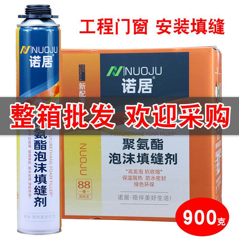 发泡胶泡沫胶填缝剂聚氨酯膨胀胶门窗发泡剂缝隙填充胶900克整箱