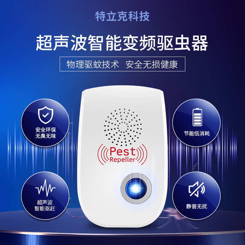 驱蚊器超声波驱虫驱鼠器双喇叭大功率电子驱鼠驱虫器亚马逊货源