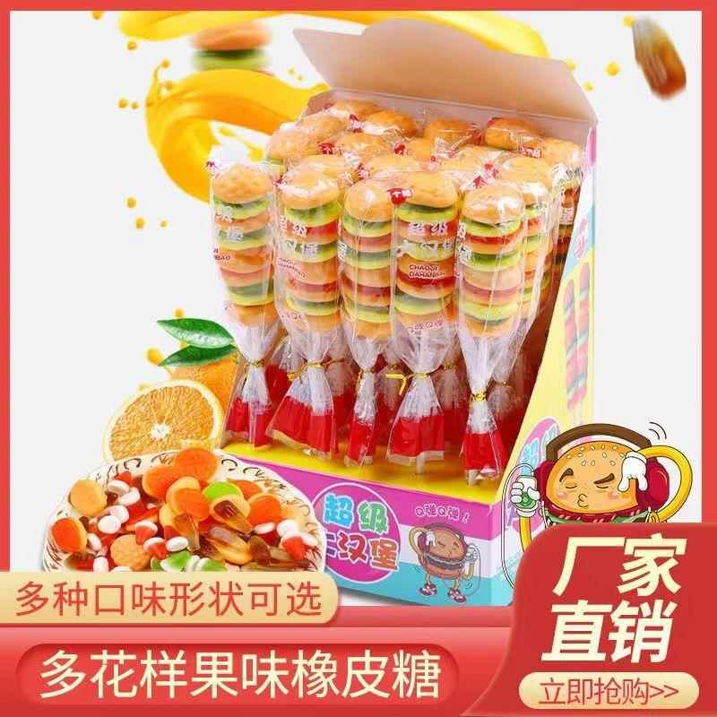 汉堡橡皮糖果汁软糖棒棒糖水果散装休闲零食儿童大礼包西