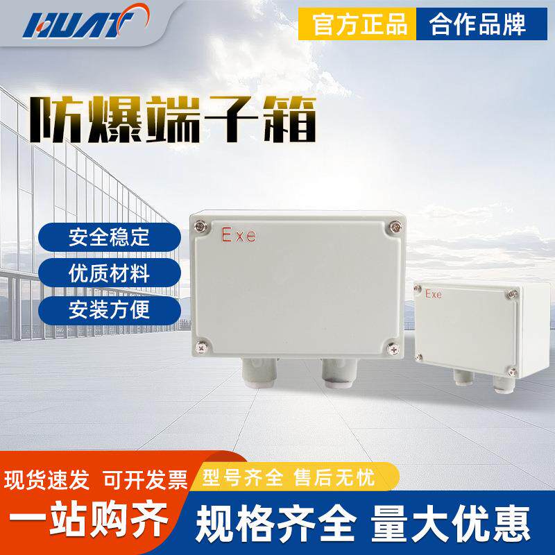 增安铝合金防爆分线端子箱增安型防爆接线箱300x420x150