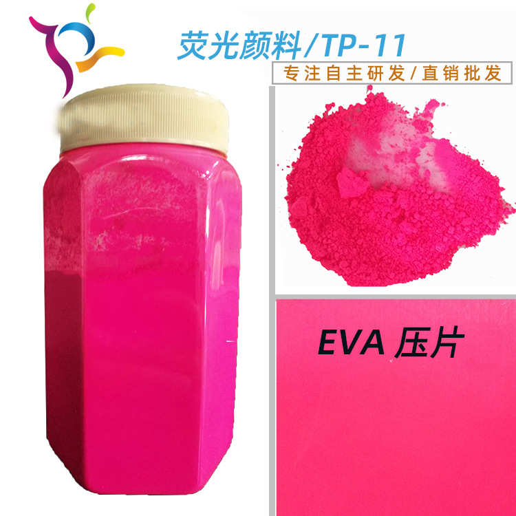 PP彩带专用粉红色粉 高浓度 色彩鲜艳 耐迁移 厂家批发TP-11