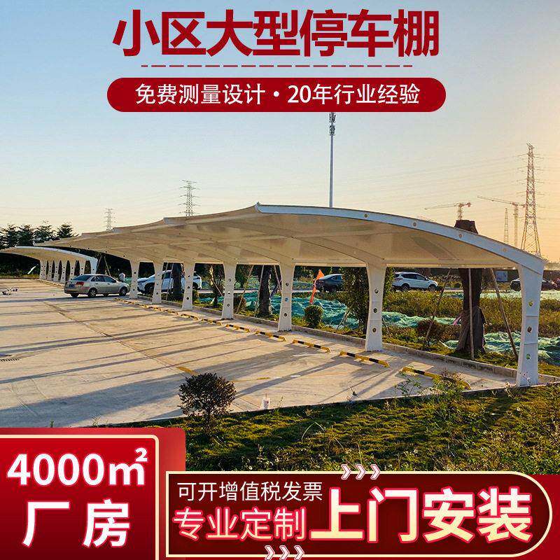 广东户外膜结构汽车停车棚双开七字型停车棚小区摩托车停车棚定做