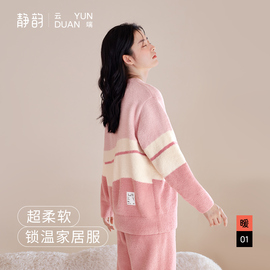 静韵超柔软半边绒睡衣女，秋冬加绒家居服条纹，珊瑚绒套装可外穿