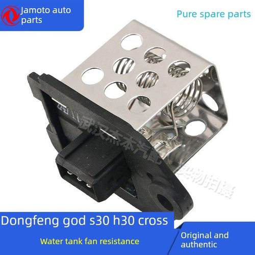 东风风神S30 H30 CROSS水箱风扇电阻 风扇电路保护电阻 原装