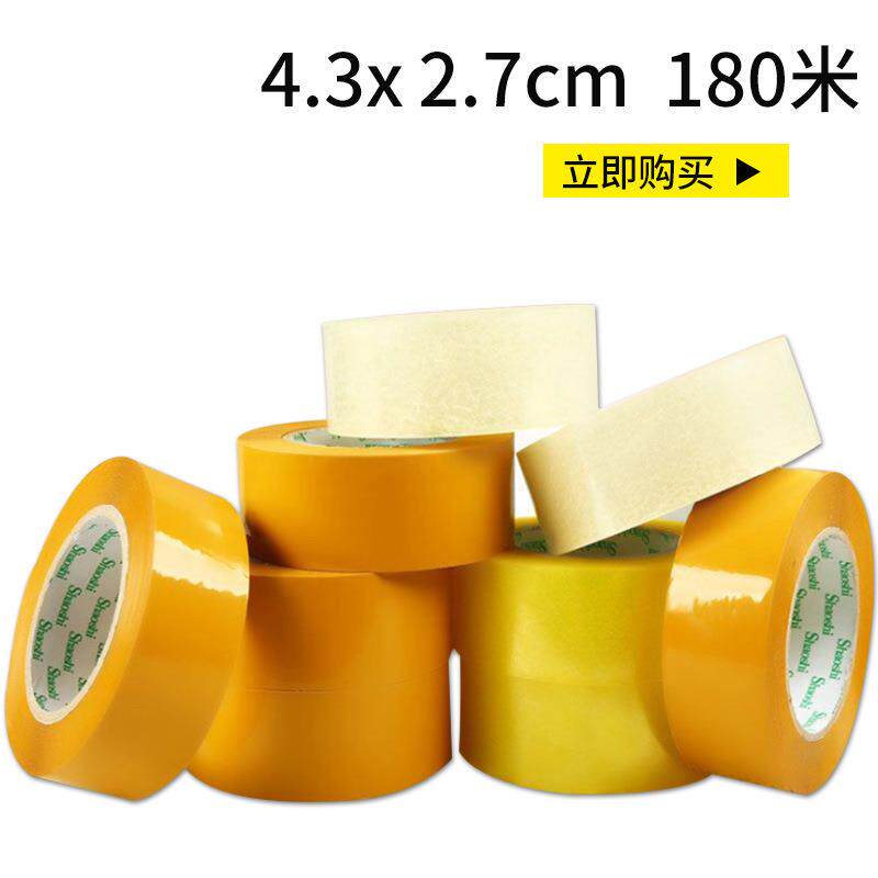 大48卷肉透明黄色白膜封箱粘接打包缠绕布宽4.2厚2.7整胶带纸