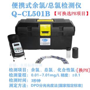 新款清时捷活性余2号氧试剂氯ph总二氧化氯便携氯式泳池水医院检