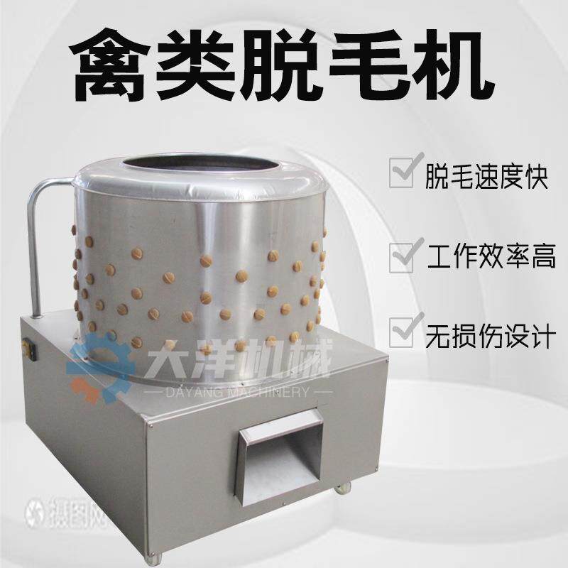禽类脱毛机无损伤型家禽打毛设备电动不锈钢鸡鸭除毛机
