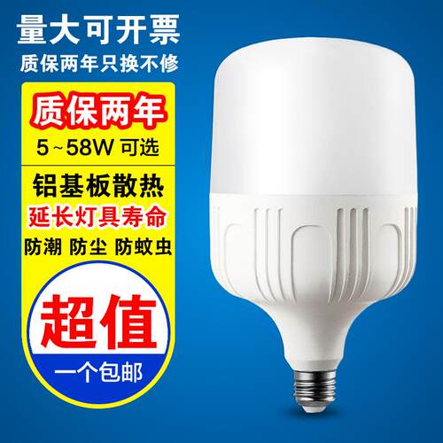 LED节能灯泡超亮e27螺口家用5w物业社区照明20w工厂大功率电灯泡