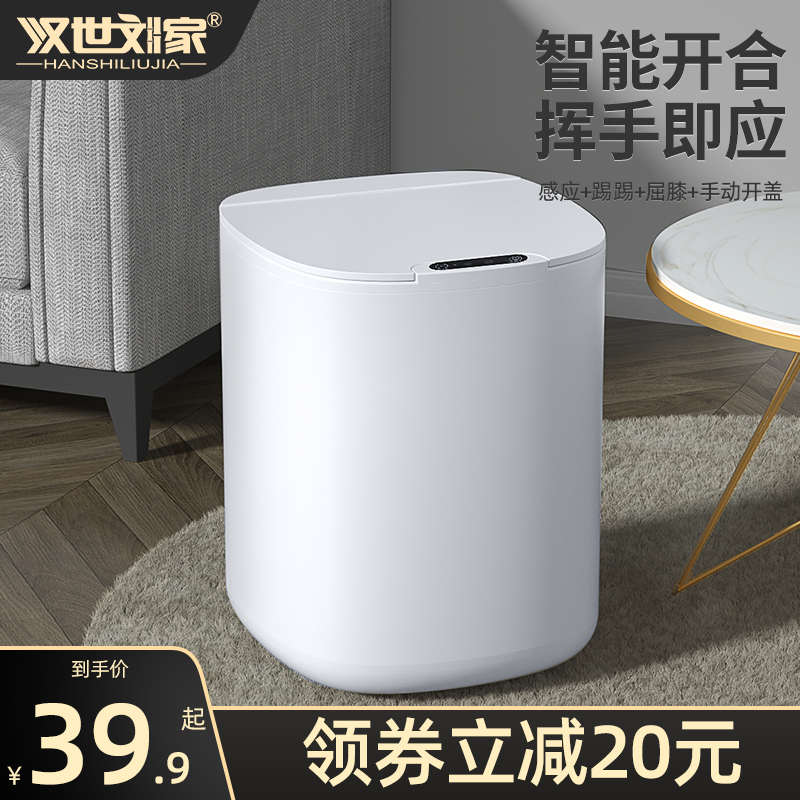 智能垃圾桶感应式家用客厅厨房厕所卫生间创意自动带盖电动垃圾桶