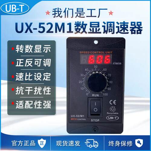 UX-52M1智能数显调速器220v交流马达单相电机电子减速开关控制器