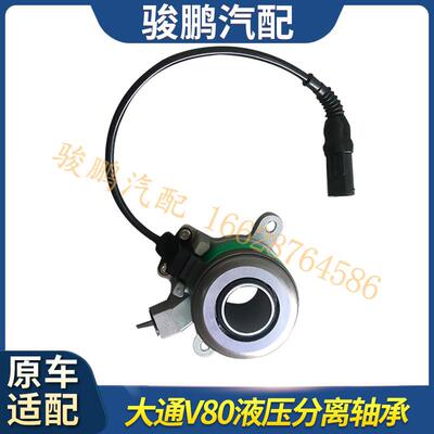 适用于 于大通V80G10T60六速离合器液压分离轴承手自动全新原厂配