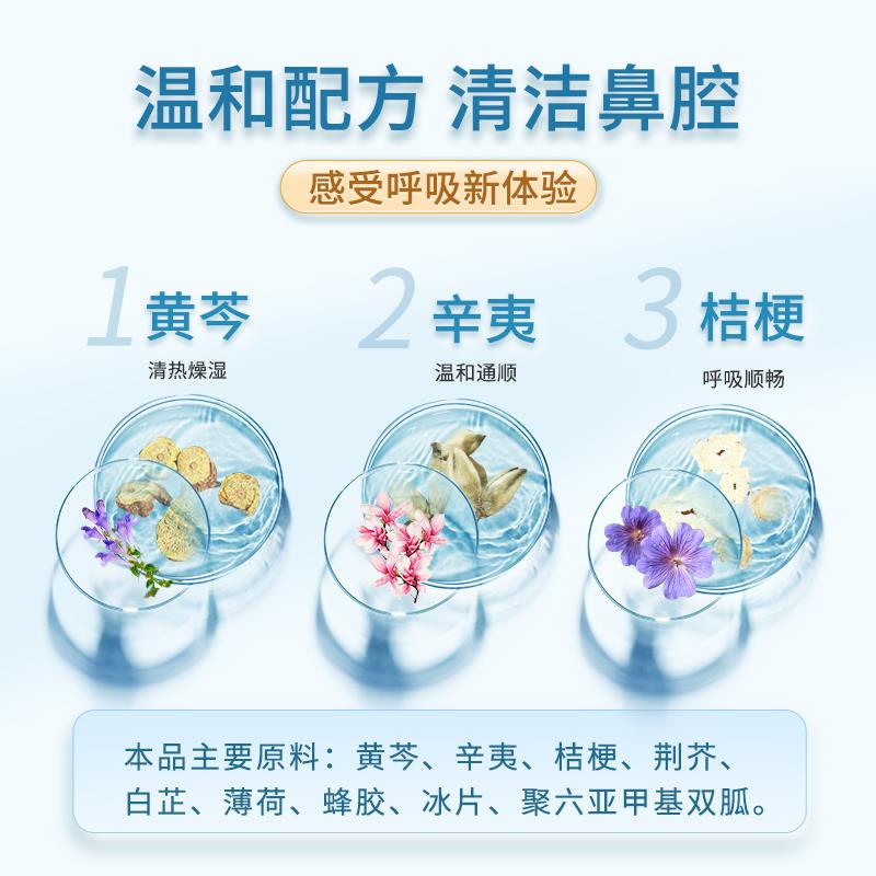 濞汉诚轶方秒钟雪喷山百草必速3康抑菌剂鼻舒适舒通适DEN爽冷敷凝