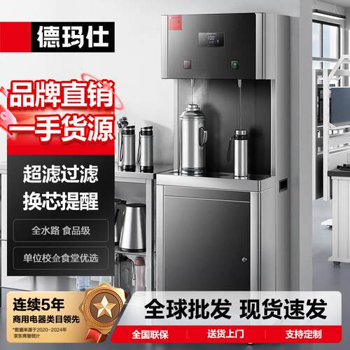 德玛仕商用饮水机商用净水器大容量办公室学校直饮机五级超滤
