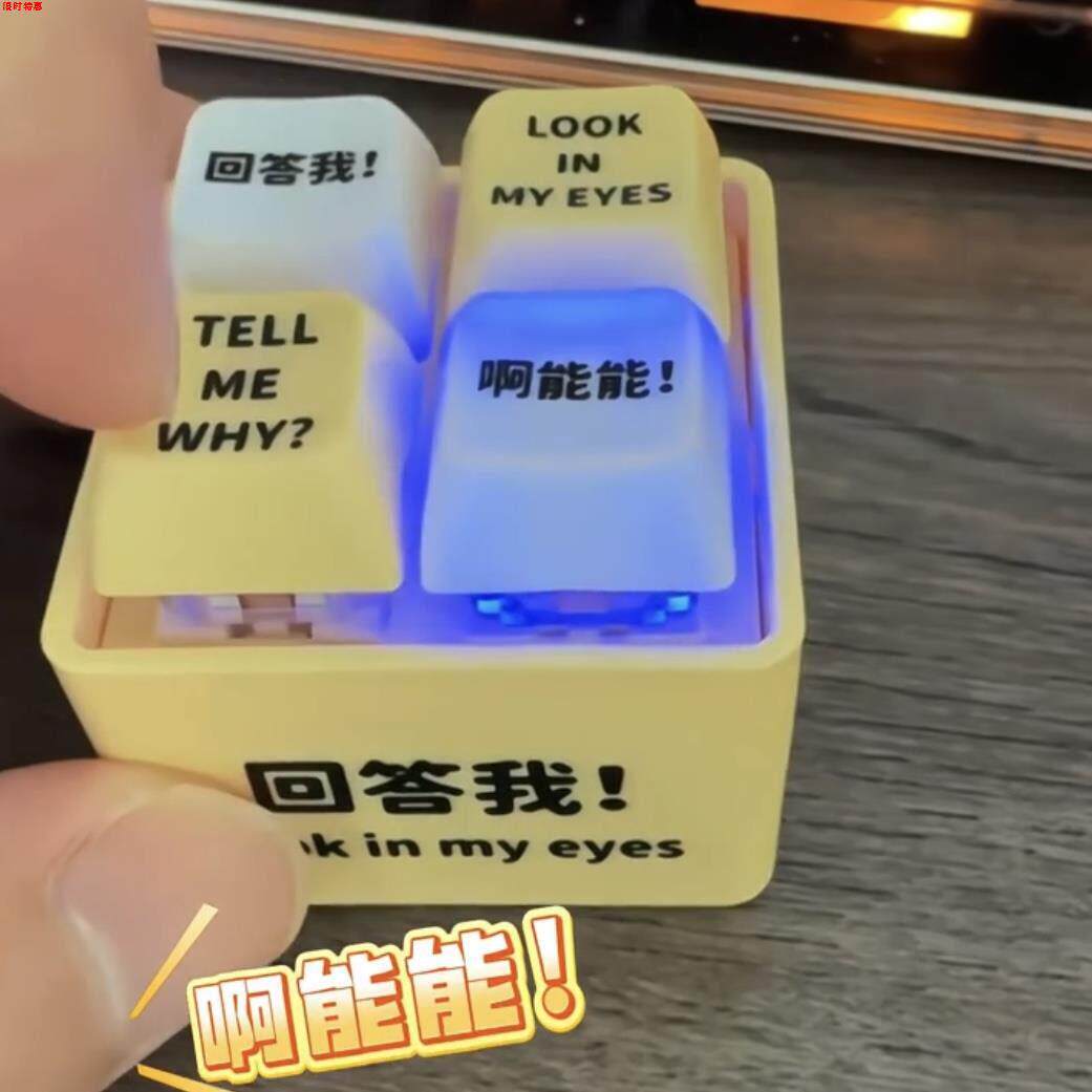 回答我按键语音钥匙扣按压发声会怼人的挂件创意看着我的眼睛语录