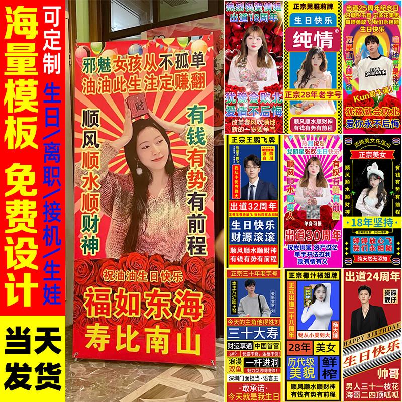 生日海报设计定制易拉宝土味照片搞怪人形立牌展架结婚礼横幅打印