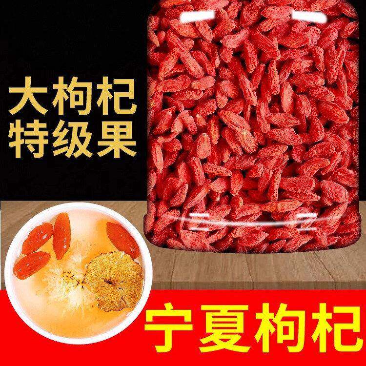 枸杞宁夏特级新货枸杞子无熏染硫磺正宗干吃泡水枸起勾稽勾起