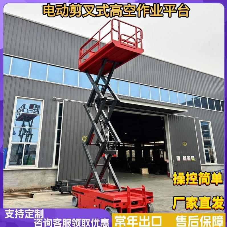 工厂直发工地路灯室内外维修液压升高作业平台全自行剪叉式升降机