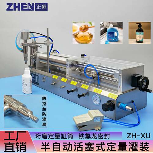 ZH-XU气动活塞式定量灌装机半自动洗衣液洗洁精灌装机膏液体罐装