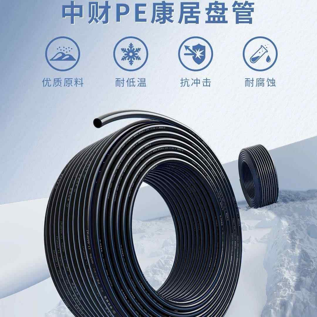 中财PE给水管pe康居盘管浙江中财pe给水管pe自来水管4分6分