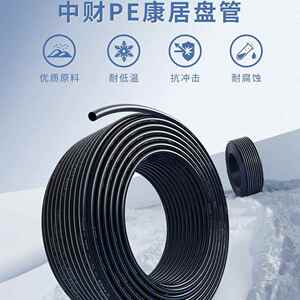 中财PE给水管pe康居盘管浙江中财pe给水管pe自来水管4分6分