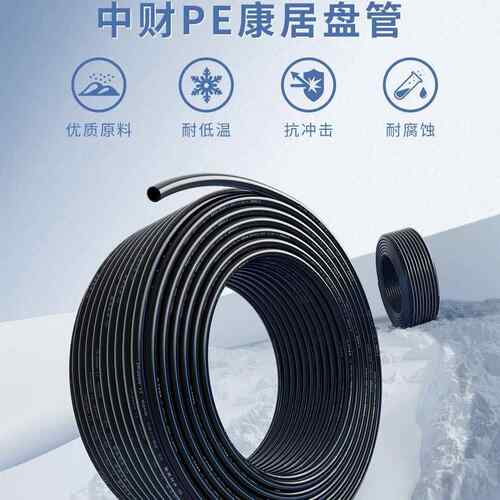 中财PE给水管pe康居盘管浙江中财pe给水管pe自来水管4分6分