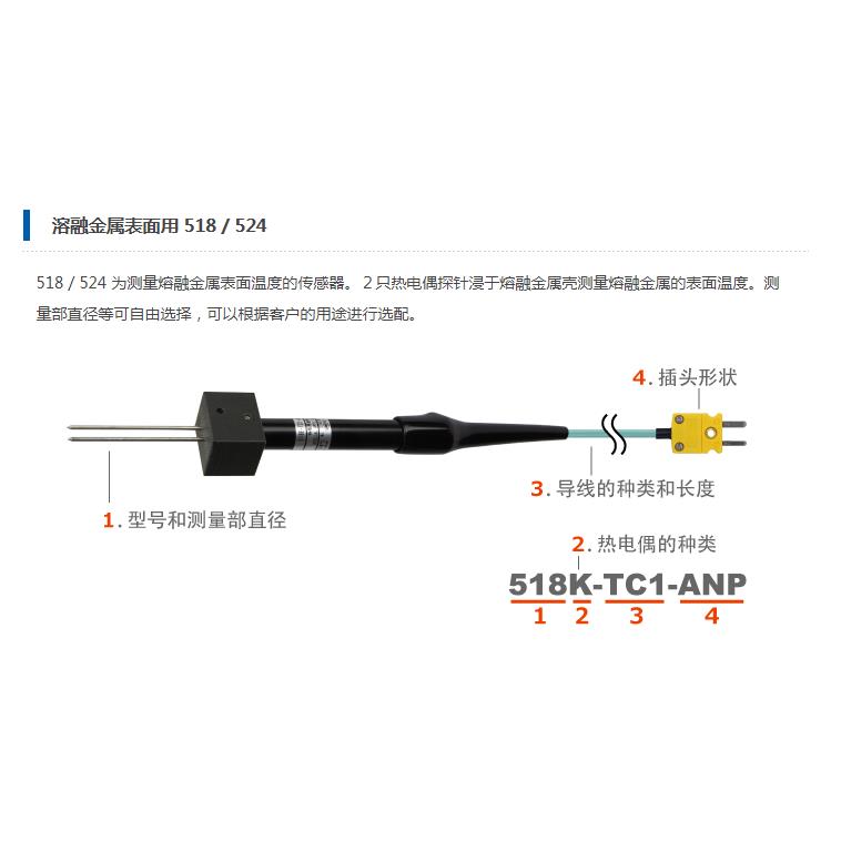 日本安立ANRITSU熔融金属表面温度传感器518E/K-TC1-ANP