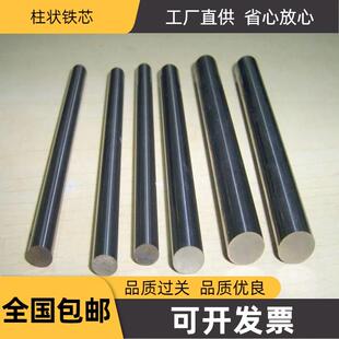 实验用柱状铁芯 电磁铁铁芯 电磁阀用硅钢棒 矽钢棒 电工钢棒