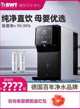 BWT即热式饮水机家用RO反渗透净饮机乐纯台面净饮机滤芯CF/RO滤芯