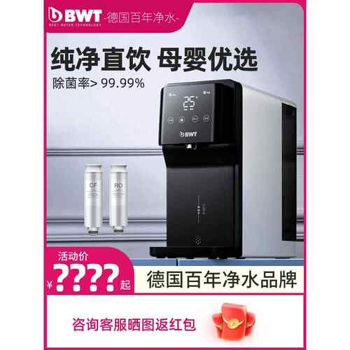 BWT即热式饮水机家用RO反渗透净饮机乐纯台面净饮机滤芯CF/RO滤芯