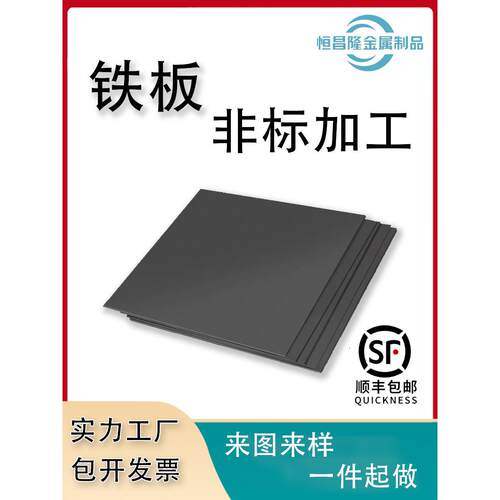 a3铁板加工定制q235钢板方铁板带孔烤漆铁板折弯加工焊接来图加工