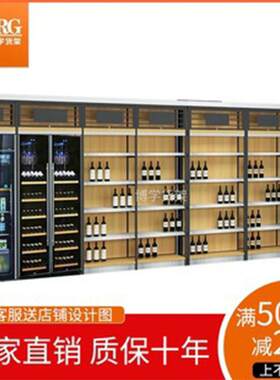 超市酒柜货架1919红酒柜展示柜烟酒店白酒华致酒库红酒货柜商用